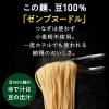 「ZENB NOODLE（ゼンブヌードル）丸麺 黄えんどう豆100％ 1.6mm 4食・320g 1袋 糖質オフ グルテンフリー」の商品サムネイル画像3枚目