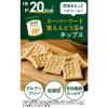 「ZENB CHIPS（ゼンブチップス）黄えんどう豆 動物性原料不使用 24g 2袋 糖質オフ グルテンフリー クラッカー」の商品サムネイル画像3枚目
