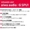 「アイワマーケティングジャパン CDラジオカセットレコーダー スピーカーユニット Bluetooth受信機能 GAA4-SPU0001 1台」の商品サムネイル画像3枚目