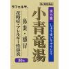 「小青竜湯分包エキス顆粒[大峰] 30包入 3箱セット ★控除★ 漢方薬 鼻炎 感冒 花粉症 アレルギー性鼻炎【第2類医薬品】」の商品サムネイル画像2枚目