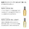 「ReFa（リファ） LOCK OIL RC-AJ-00D MTG」の商品サムネイル画像6枚目