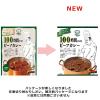 「エム・シーシー食品 100時間かけたビーフカレー 1個 MCC」の商品サムネイル画像4枚目