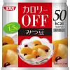 「清水食品　カロリーOFF（オフ）　みつ豆　1セット（10缶）　缶詰」の商品サムネイル画像2枚目