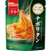 「マ・マー　パスタキッチン　ナポリタン　1人前・140g　1セット（6個）パスタソース　日清製粉ウェルナ」の商品サムネイル画像2枚目