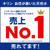 「キリンビバレッジ キリン 自然が磨いた天然水 600ml 1箱（24本入）【水・ミネラルウォーター】」の商品サムネイル画像6枚目