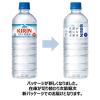 「キリンビバレッジ キリン 自然が磨いた天然水 600ml 1箱（24本入）【水・ミネラルウォーター】」の商品サムネイル画像9枚目