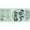 「ジャパンフレッシュ九州システム ゆず胡椒（青）40g 2個」の商品サムネイル画像5枚目