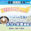「わんちゃんの国産低脂肪牛乳 200ml 10個 ドギーマン ドッグフード 犬 おやつ ミルク」の商品サムネイル画像5枚目