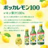 「【機能性表示食品】ポッカレモン100 濃縮還元レモン果汁100％ 450ml 1セット（2個）　ポッカサッポロ」の商品サムネイル画像4枚目