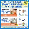 「【機能性表示食品】ポッカレモン100 濃縮還元レモン果汁100％ 450ml 1セット（2個）　ポッカサッポロ」の商品サムネイル画像6枚目