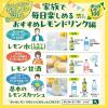 「【機能性表示食品】ポッカレモン100 濃縮還元レモン果汁100％ 450ml 1セット（2個）　ポッカサッポロ」の商品サムネイル画像7枚目