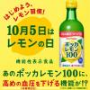 「（セール）【機能性表示食品】ポッカレモン100 濃縮還元レモン果汁100％ 450ml　1セット（5個）　ポッカサッポロ」の商品サムネイル画像3枚目