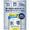 「ノンアルコールチューハイ　氷零　ゼロハイ　カロリミット　レモン　350ml×6本　キリン×ファンケル」の商品サムネイル画像4枚目