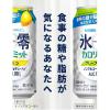 「ノンアルコールチューハイ　氷零　ゼロハイ　カロリミット　レモン　350ml　2ケース(48本)　キリン×ファンケル」の商品サムネイル画像2枚目