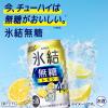 「チューハイ　氷結　無糖 レモン Alc.4% 500ml　1ケース(24本入)　レモンサワー　酎ハイ KB23A」の商品サムネイル画像3枚目