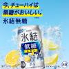 「【セール】チューハイ 氷結 無糖 レモン Alc.7% 500ml×6本 レモンサワー 酎ハイ」の商品サムネイル画像3枚目