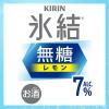 「チューハイ 氷結 無糖 レモン Alc.7% 500ml×6本 レモンサワー 酎ハイ」の商品サムネイル画像4枚目
