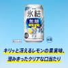 「チューハイ 氷結 無糖 レモン Alc.7% 350ml×6本 レモンサワー 酎ハイ KB23A」の商品サムネイル画像4枚目