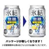 「チューハイ 氷結 無糖 レモン Alc.7% 350ml×6本 レモンサワー 酎ハイ KB23A」の商品サムネイル画像9枚目