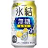 「【セール】送料無料 チューハイ 氷結 無糖 レモン Alc.4% 350ml 2ケース(48本)　レモンサワー KB23B」の商品サムネイル画像2枚目