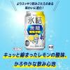 「チューハイ 氷結 無糖 レモン Alc.4% 350ml 2ケース 48本 レモンサワー（イチオシ）」の商品サムネイル画像5枚目