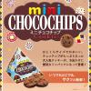 「森永製菓 ミニチョコチッププチパック 3袋」の商品サムネイル画像3枚目
