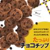「森永製菓 ミニチョコチッププチパック 6袋」の商品サムネイル画像4枚目