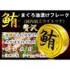 「ツナ缶 鮪ライトツナフレーク油漬（金） 1パック（3缶入） 伊藤食品」の商品サムネイル画像6枚目