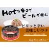 「ツナ缶 ピリッと辛い 美味しいツナ 1パック（3缶入） 伊藤食品」の商品サムネイル画像2枚目