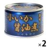 「美味しい小いか醤油煮 2缶 伊藤食品 おつまみ缶詰」の商品サムネイル画像1枚目