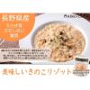 「伊藤食品 美味しいきのこリゾット 3缶 ごはん缶詰」の商品サムネイル画像7枚目