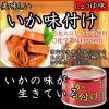 「美味しいいか味付け（赤） 135g 2缶 伊藤食品 おつまみ缶詰」の商品サムネイル画像5枚目