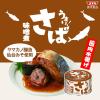 「缶詰 うまい！鯖・さば味噌煮 国内水揚げ 150g 1セット（1缶×6）清水食品」の商品サムネイル画像5枚目