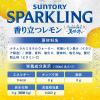 「サントリー 天然水SPARKLINGレモン 500ml ラベルレスボトル 1箱（24本入）（イチオシ）」の商品サムネイル画像8枚目