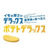 「カルビー ポテトデラックス マイルドソルト味 50g 6袋 ポテトチップス スナック菓子」の商品サムネイル画像5枚目