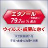 「ビオレガード 薬用消毒スプレーα つけかえ用 350ml エタノール 79.7vol% 配合 花王」の商品サムネイル画像5枚目