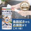 「日本製紙クレシア スコッティファイン　洗って使えるペーパータオル　洗える　70カット　1ロール 35354 1個」の商品サムネイル画像2枚目