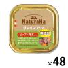 「ナチュラハ グレインフリー 無添加 ビーフ＆野菜入 100g 48個 サンライズ ドッグフード ウェット トレイ」の商品サムネイル画像1枚目