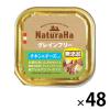 「ナチュラハ グレインフリー 無添加 チキン＆チーズ入 100g 48個 サンライズ ドッグフード ウェット トレイ」の商品サムネイル画像1枚目