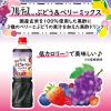 「ミツカン 業務用フルーティス　黒酢ぶどう＆ベリーミックス 1000ml 6倍濃縮タイプ 大容量　飲むお酢3本」の商品サムネイル画像3枚目