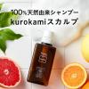 「haru ハル 100% 天然由来 kurokami スカルプ シャンプー ポンプ 400ml 4本 nijito」の商品サムネイル画像2枚目