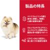 「ドッグフード サイエンスダイエット 犬 シニア 高齢犬用 7歳以上 小型犬 チキン 1.5kg 2袋 ヒルズ ドライ」の商品サムネイル画像4枚目