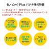 「正規販売店 成長期応援飲料 セノビックプラス バナナ味 1セット（1袋（180g）×2）プロテイン入り 栄養機能食品」の商品サムネイル画像4枚目