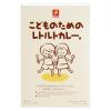 「北野エース〈キャニオンスパイス〉こどものためのレトルトカレー 100g（1人前）×2袋入 1個」の商品サムネイル画像1枚目