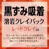 「ツルリ ガス-ルパック レッドプラス 150g スタイリングライフ・ホールディングス BCL カンパニー」の商品サムネイル画像3枚目