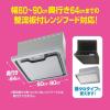 「フィルたん ワンタッチ レンジフードカバー 整流板付き対応 約60-90cm対応 2枚入 1セット（1個×2）東洋アルミエコープロダクツ」の商品サムネイル画像5枚目