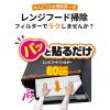 「フィルたん パッと貼るだけ レンジフードフィルター 深型用 幅60cm 1セット（1個（3枚入）×3）東洋アルミエコープロダクツ」の商品サムネイル画像3枚目
