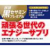 「DHC 醗酵黒セサミン プレミアム（20日分） 1袋（×180粒） ディーエイチシー サプリメント」の商品サムネイル画像8枚目