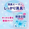 「無香空間 ほのかなせっけん 詰め替え用 消臭ビーズ 消臭剤 270g 1セット（1個×3） 玄関・部屋・トイレ用 小林製薬」の商品サムネイル画像3枚目