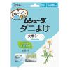 「ムシューダ ダニよけ 大判シート 2枚入　ダニ除け　エステー」の商品サムネイル画像1枚目